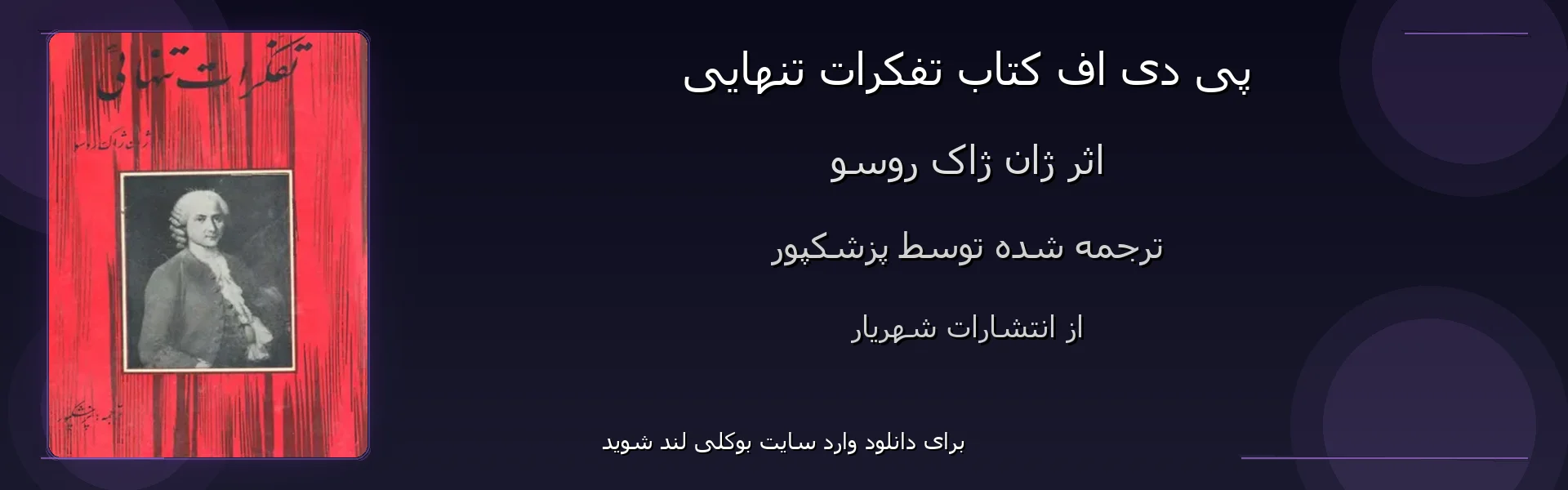 تفکرات تنهایی - بنر - فایل استور